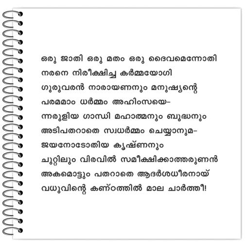 How to Pray ? by മലയാളം ( Malayalam language )